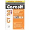 Штукатурка для ячеистого бетона СТ 24 LIGHT (20 кг) Ceresit