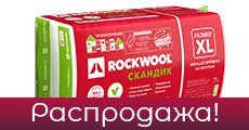 Утепление Sale