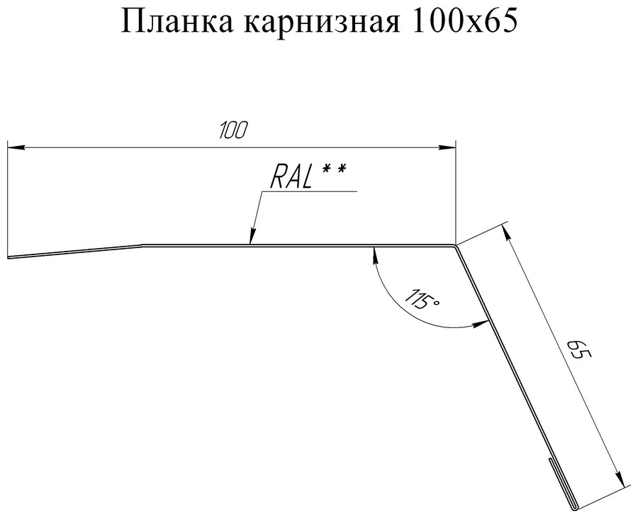 Чертёж планки: Планка карнизная 100×65 Grand Line