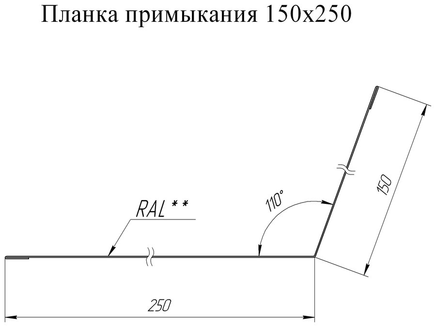 Чертёж планки: Планка примыкания 150×250 Grand Line