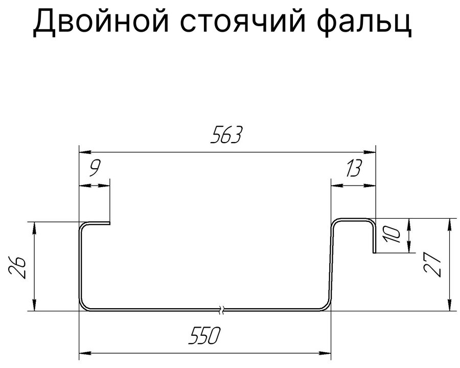 Чертёж профиля: Фальц двойной стоячий Line Grand Line